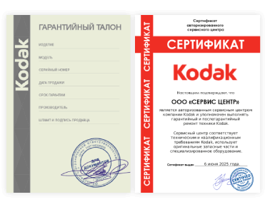 Сертификат Kodak